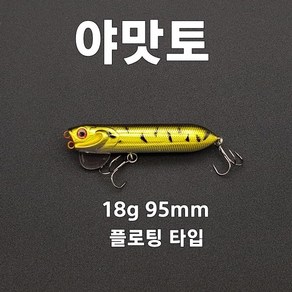 [아프리카피싱] 야맛토 주니어 (야마토 주니어 탑워터 스틱베이트 펜슬베이트 배스루어낚시), 6번