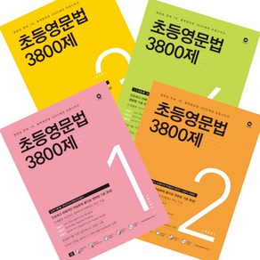 마더텅 초등영문법 3800제 1~4단계 세트 (2024년용)