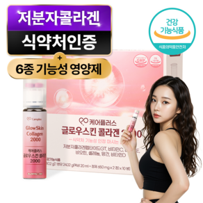 경남제약 헬스케어 케어플러스 글로우스킨 저분자 콜라겐 2000, 1개