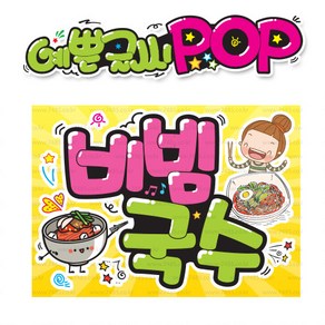 ( 비빔국수 ) 