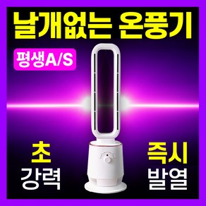 [HU:ELLE] 초강력 날개없는 온풍기 프리미엄 PTC 전기히터 저소음 타워형 회전형 가정용 사무실