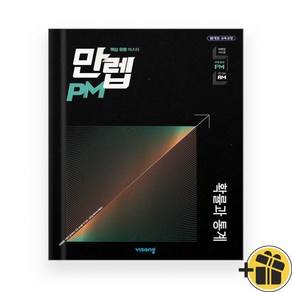 만렙 PM 고등 수학 확률과 통계 확통 (2023년)