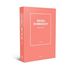 배우가 되고 싶다:BEING SOMEBODY, 큐리어스(Qious), 양성민