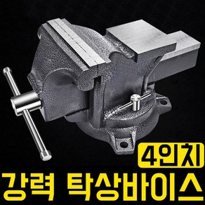 리벤토 탁상바이스 4인치 100mm 고강도 회전형 각형