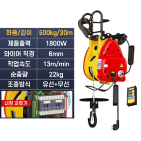 [GoCo] 호이스트 땡겨땡겨 성능, 타입B 2세대 500kg/30m 유선+무선리모컨, 1개