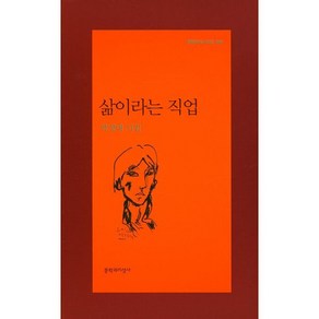 삶이라는 직업:박정대 시집, 문학과지성사, 박정대 저