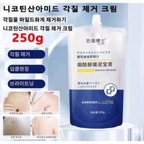 1/1+1 니코틴산아미드 각질 제거 크림 250g 몸매 노폐 각질 청소 딥 클렌징 스크럽