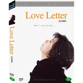 DVD 러브레터 (Love Letter)-이와이슈운지 감독