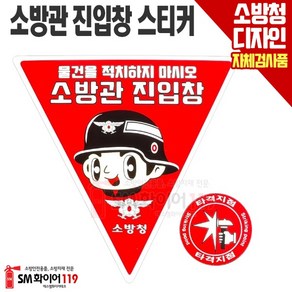 (한정)소방관진입창+타격지점 양면스티커 소방대진입창 축광(야광) 반사지시트지, 1개