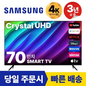 삼성 70인치(177cm) TV 크리스탈 UHD LED 4K 스마트TV 70TU7000, 방문설치, 벽걸이형, 70인치