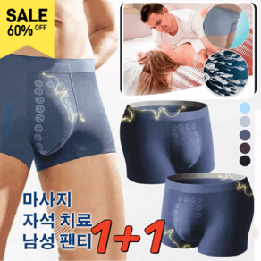 1+1 남성 마사지 자석 치료 팬티 남성용 기능성팬티 남성 팬티조루예방/염증 감소/혈액순환 촉진