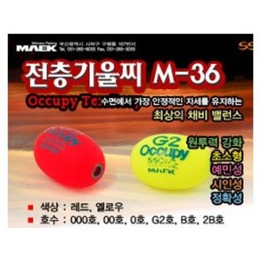 맥상사 전층기울찌 M-36 소형 (올커버찌와 호환), 옐로우 - 00