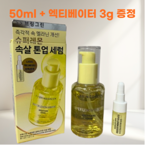 브링그린 슈퍼레몬 글루타치온 속살세럼 50mL 기획(+액티베이터3g), 1개