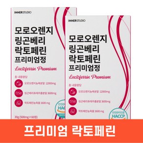 [이너스튜디오] 모로오렌지 링곤베리 락토페린 프리미엄정 효과 효능