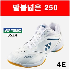 요넥스 65Z4 발볼넓은 가벼운 남자 여자 배드민턴화 220~300mm