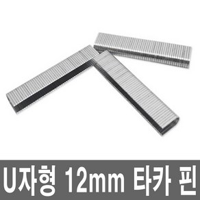 U자 12mm 1000개 수동총 핸드건 타카핀심 랜 케이블선