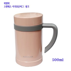 락앤락이지보온/보냉머그(LHC4253P)500ml-핑크