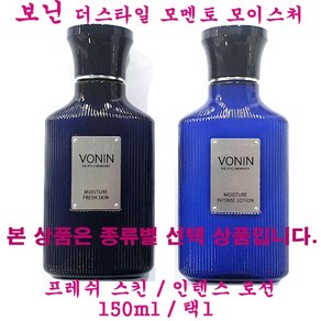 (무료배송) 보닌 더스타일 모멘토 모이스처 스킨 / 로션 / 2종 세트 / 택1, 150ml, 1개