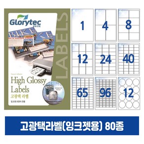 고광택라벨(잉크젯) 25매 A4라벨지 답례품라벨 포토스티커 네임텍 폼텍호환 문구 사무용품, 1칸전지_MA9101_210x297mm_25매