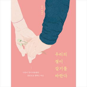 피어오름 우리의 결이 같기를 바란다 +미니수첩제공