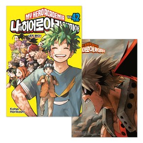 (예약판매 2월 27일 발송 예정) 나의 히어로 아카데미아 42권 완결 트리플 특전 아크릴 일러스트 보드 + 일러스트 메시지 카드 + 단독 일러스트 미니 포스터 제공