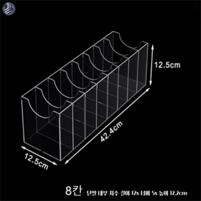 벨트 정리 보관 거치대 아크릴 투명 수납함 진열대, 8칸, 1개