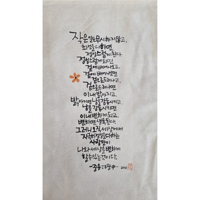 수록다포 (중용23장), 면 (광목), 1개