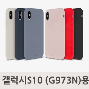 갤럭시S10 (SM-G973N)용 MC파스텔 컬러 실리콘 케이스