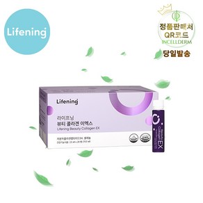 <당일출고> 인셀덤 라이프닝 콜라겐 앰플 / 콜라겐흡수 마시는 콜라겐 INCELLDERM lifening, 1개