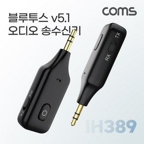 [IH389] Coms 블루투스 v5.1 오디오 송수신기 AUX 스테레오 Steeo 3.5mm 무선 휴대용 리시버 동글 Bluetooth, 본상품선택