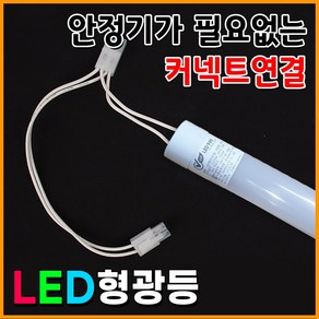 30w대체 주차장등 사무실등 간판등 기존형광등 LED1200mm형광등 양면형광등 단면형광등 직관램프 간판자재총판