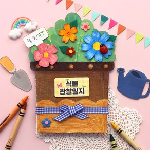 식물 관찰일지 북 북아트DIY 만들기키트, 1set[개별포장]