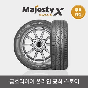 [금호타이어 공식] 마제스티 X TA92 245 40 18 무료장착, 1개
