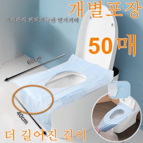 앨오앤지 60cm 길이 다리까지 커버 가능한 대형 1회용 변기 시트