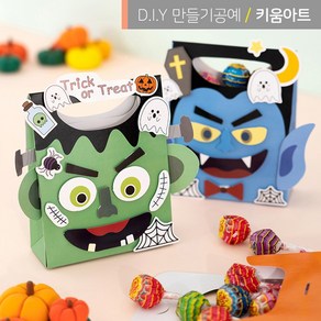 할로윈 DIY 가방만들기 종이백 사탕 선물 구디백