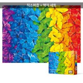 500피스 직소퍼즐+액자세트 - 레인보우 버터플라이 (액자포함), 단품, 단품, 1개