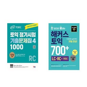 [하나북][세트]ETS 토익 정기시험 기출문제집 1000 Vol. 4 Reading＋해커스 토익 700＋ (LC＋RC＋VOCA) - 전2권