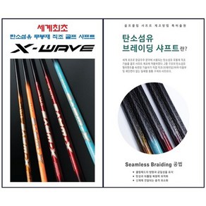 기타 X-WAVE 드라이버 샤프트, 중량 4SR, 옵션:[중량] 4SR