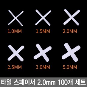 와이지알씨 타일스페이서 2.0mm 100개 세트 줄눈간격 십자 메지핀 타일평탄