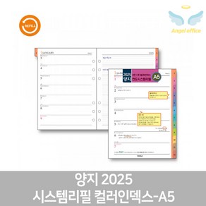 2025 양지 시스템 다이어리 리필 내지 CEO 1면1일, 단품