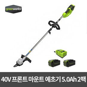 그린웍스40V 프론트마운트 충전예초기(5.0Ah2팩+충전기)