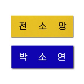 아크릴명찰 한줄명찰 학생 이름표 플라스틱 명찰 옷핀 집게형 주문제작, 초록