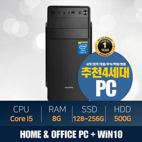 조립PC 4세대 4160 128G 램8G HDD500 윈10 사무 업무 인상 최적화본체 선택형