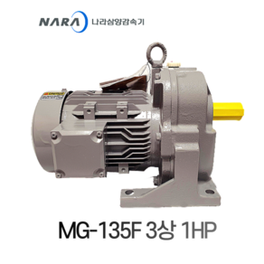 삼양감속기 MG-135F 삼상 1HP(0.75KW) HT수평 1:5-1:30 축경32 프리미엄효율, 1:30, 1개