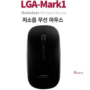 포엘지 무선마우스/LGA-MARK1/저소음/깔끔한디자인/편안한그립감/사무실/학생/노트북/컴퓨터/PC/데스크탑/블랙컬러