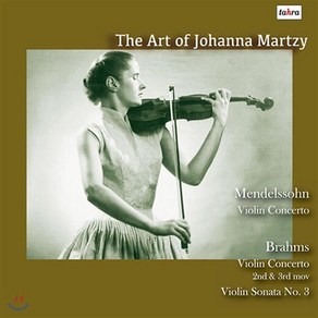 [CD] 요한나 마르치의 예술 (The Art of Johanna Martzy) : 멘델스존: 바이올린 협주곡 / 브람스: 바이올린 소나타 3번 바이올린 협주곡