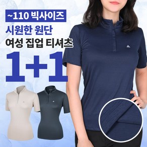 [이지바이] (1+1) 여성 여름용 산들 기능성 쿨 빅사이즈 등산 아웃도어 반팔 집업 티셔츠
