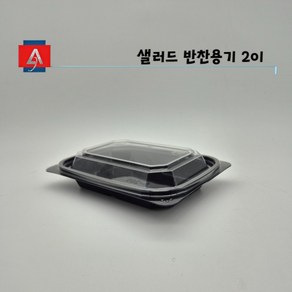 도매온 201 반찬용기 샐러드 도시락 검정, 100세트, 1개