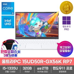 LG 노트북 울트라PC 15UD50R-GX56K RP7 32GB램 삼성SSD2TB Win11Po 13세대 i5 사무용 업무용 가성비, WIN11 Po, 32GB, 2TB, 화이트