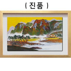 (진품) 산수화그림 풍수 풍경화 부자되는 동양화 그림 액자